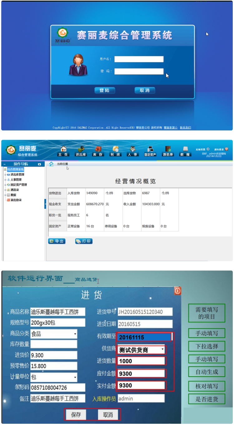【赛丽麦进销存软件V0.99-9】开源+固定资产管理+人事管理+库存查询等功能|精品资源|果果网