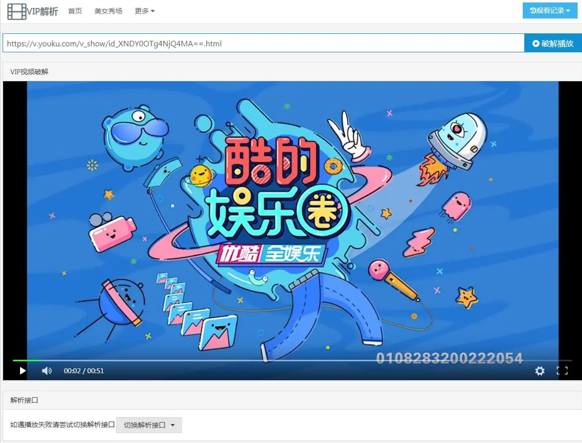【html影视解析源码】多接口VIP在线解析网站+单解析功能+直接上传即可使用|精品资源|果果网
