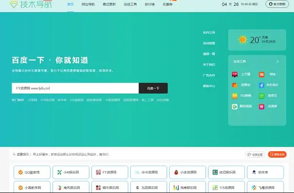 【清新UI技术导航网美化网站源码】无后台+直接上传你的任何空间服务器都可以使用|精品资源|果果网