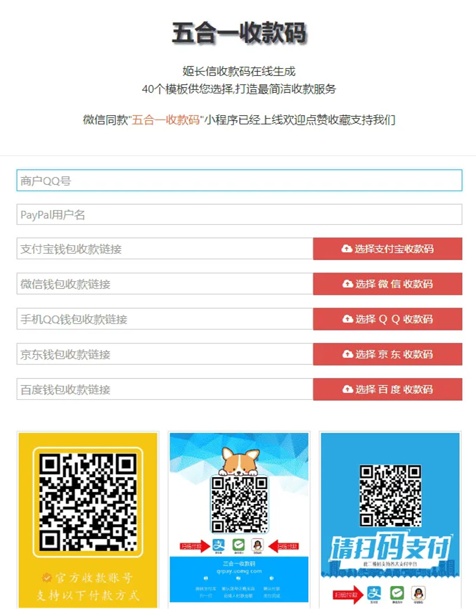【五合一收款码在线生成网站源码】PayPal五合一收款+HTML单页版多模板免安装|精品资源|果果网