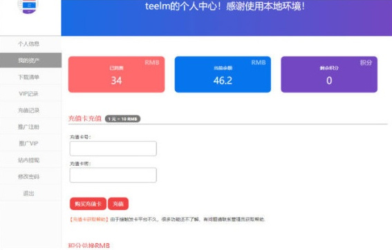 WordPress erphpdown付费插件用户中心管理页面美化代码|精品资源|果果网