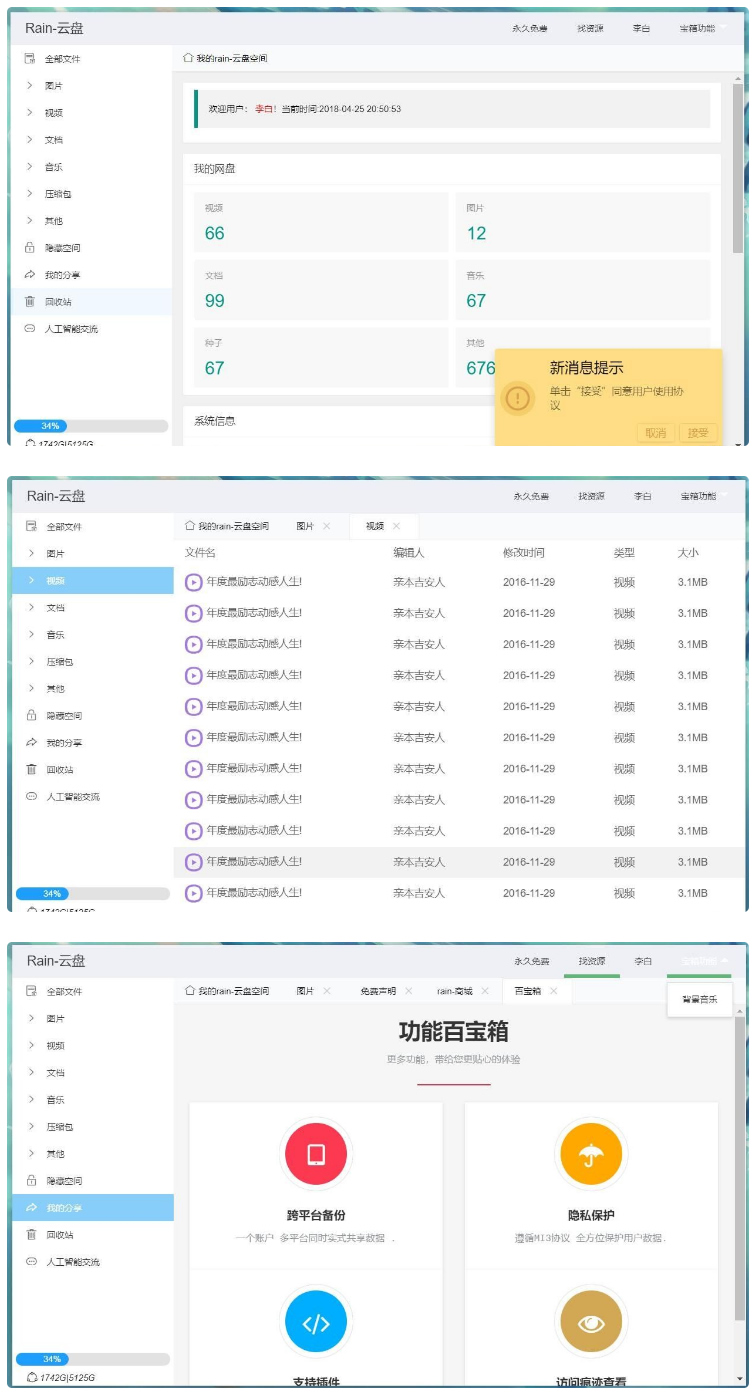 【Rain-Cloud云盘源码】java后端服务器+前端electron前后端分离式+简单部署教程|精品资源|果果网|百度云盘下载