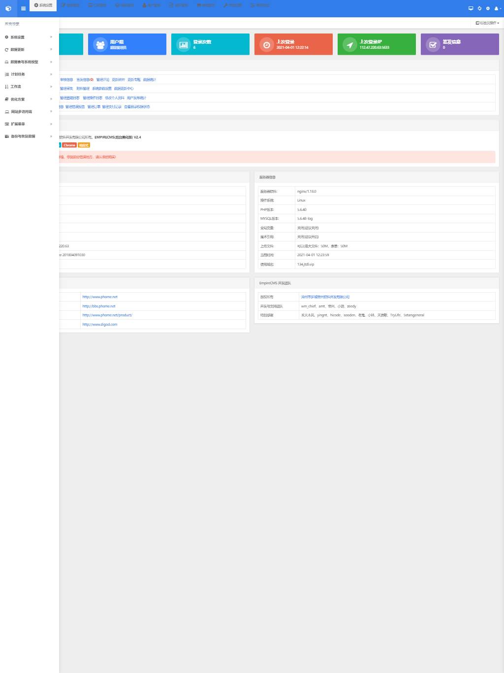 帝国CMS7.5管理后台自适应美化版V2.4最新版/2021全新发布 GBK UTF8 双编码 多终端自适应|精品资源|果果网