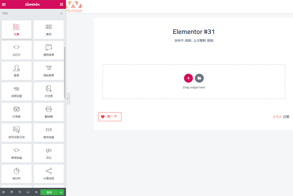 WordPress《可视化编辑》插件elementor pro 专业版 中文破解汉化版 V2.10.0 【独家亲测】|精品资源|果果网