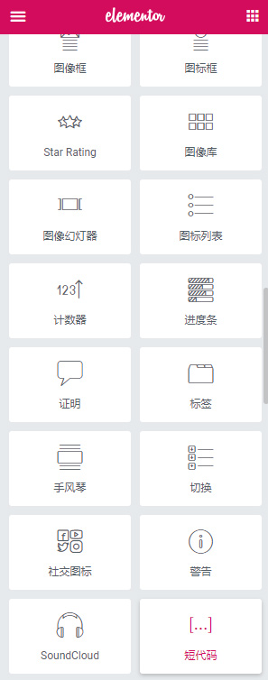 WordPress《可视化编辑》插件elementor pro 专业版 中文破解汉化版 V2.10.0 【独家亲测】|精品资源|果果网