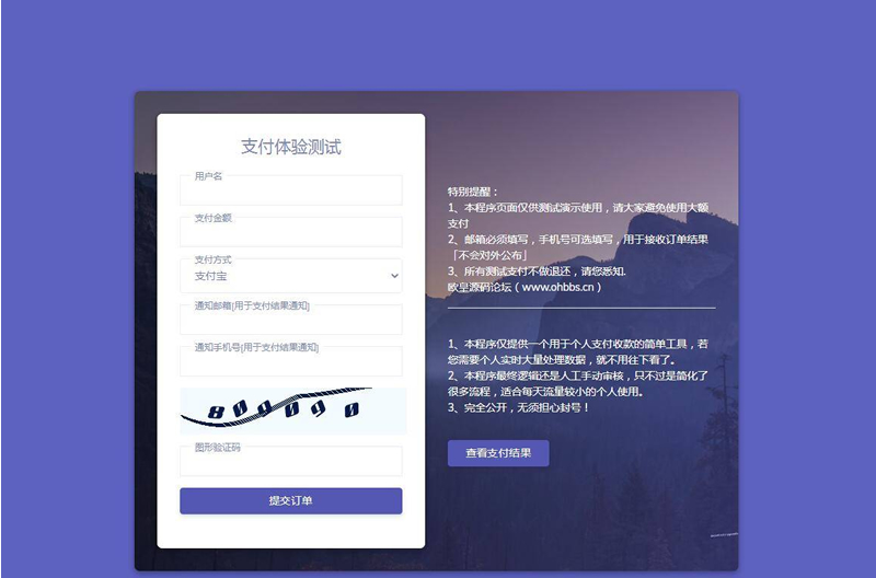 轻量级个人免签支付源码 微信支付宝收款支付手动审核邮件短信推送|精品资源|果果网