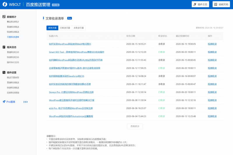 WordPress 百度搜索推送管理 插件 Pro v3.2.7无限制版|精品资源|果果网