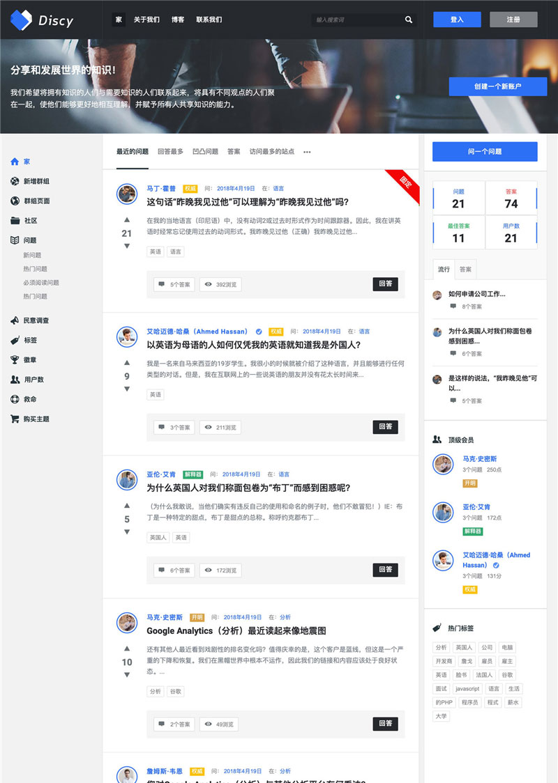WordPress在线社交问答社区主题Discy V3.8.1|精品资源|果果网