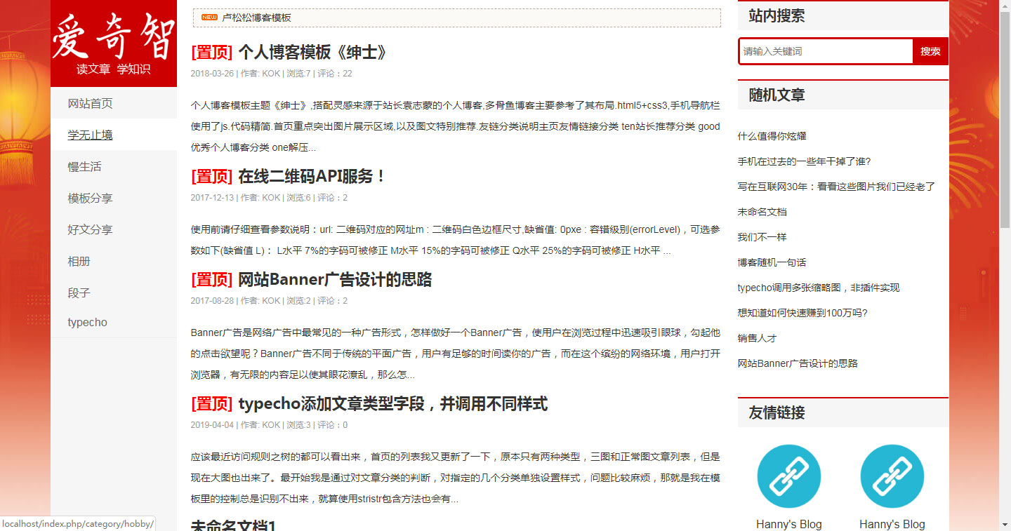 Typecho仿卢松松博客主题模板 响应式自适应PC和手机端|精品资源|果果网