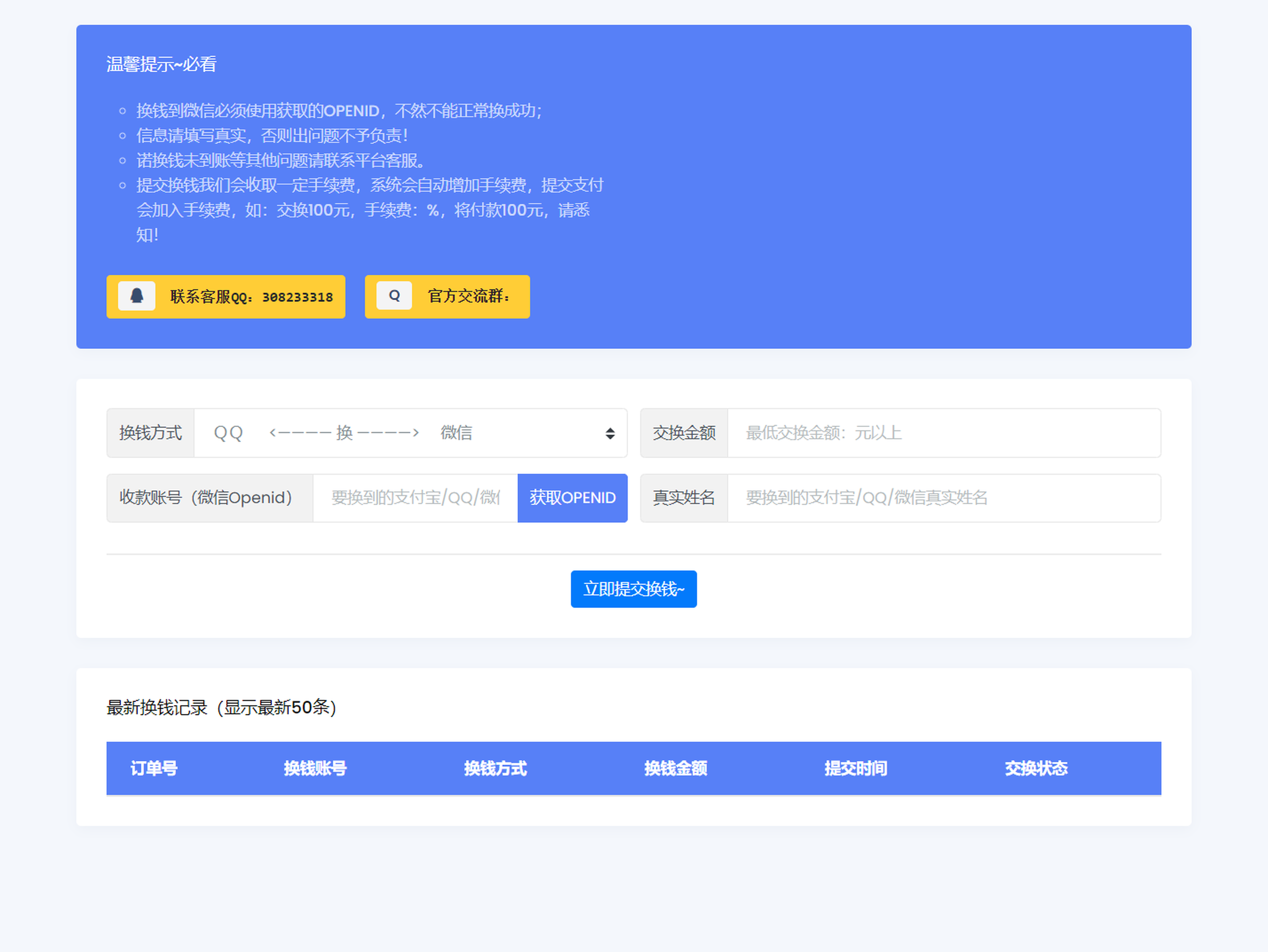 【支付系统】XBU微信/支付宝在线换钱平台系统源码|精品资源|果果网