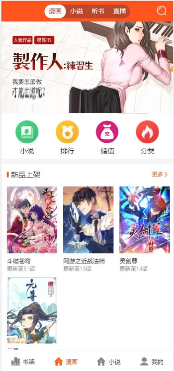 PHP四合一小说漫画听书视频网站源码 带采集|精品资源|果果网|百度云盘下载