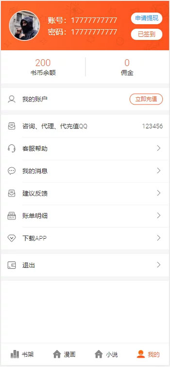 PHP四合一小说漫画听书视频网站源码 带采集|精品资源|果果网|百度云盘下载