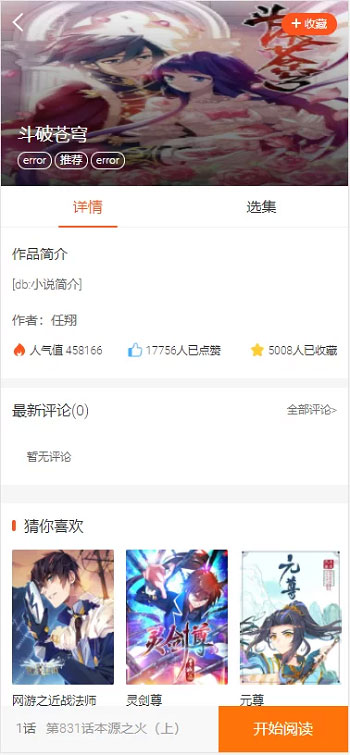 PHP四合一小说漫画听书视频网站源码 带采集|精品资源|果果网|百度云盘下载