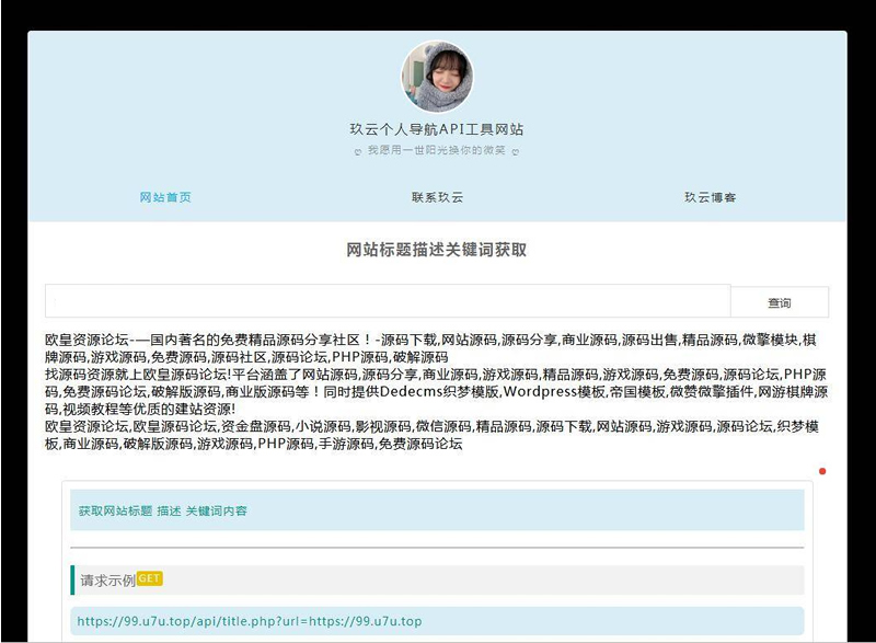 个人官网导航主页API网站源码|精品资源|果果网