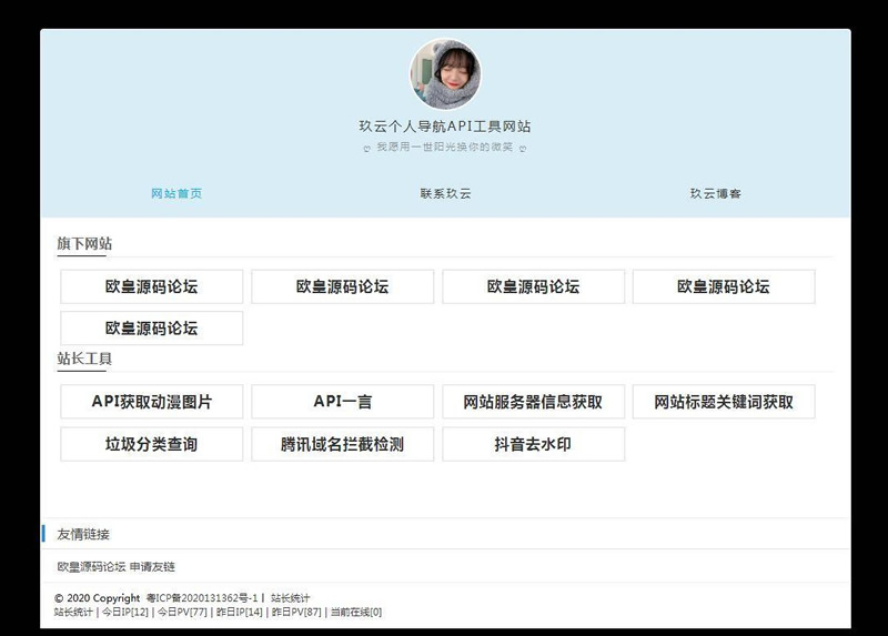 个人官网导航主页API网站源码|精品资源|果果网