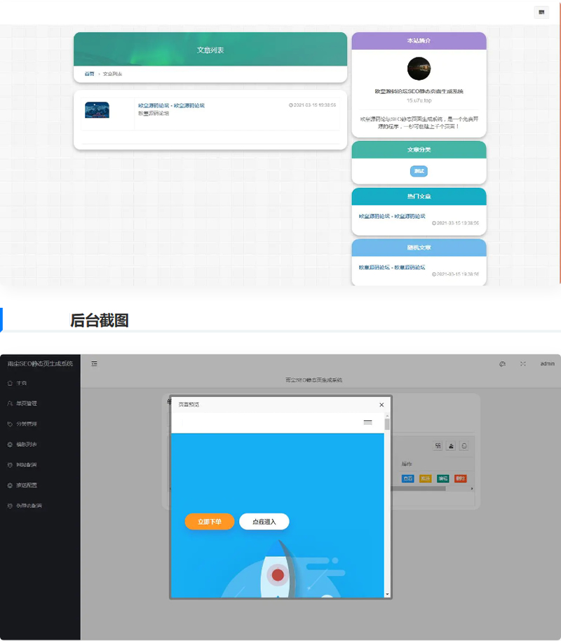 雨尘SEO静态页面生成系统源码 PHP源码|精品资源|果果网
