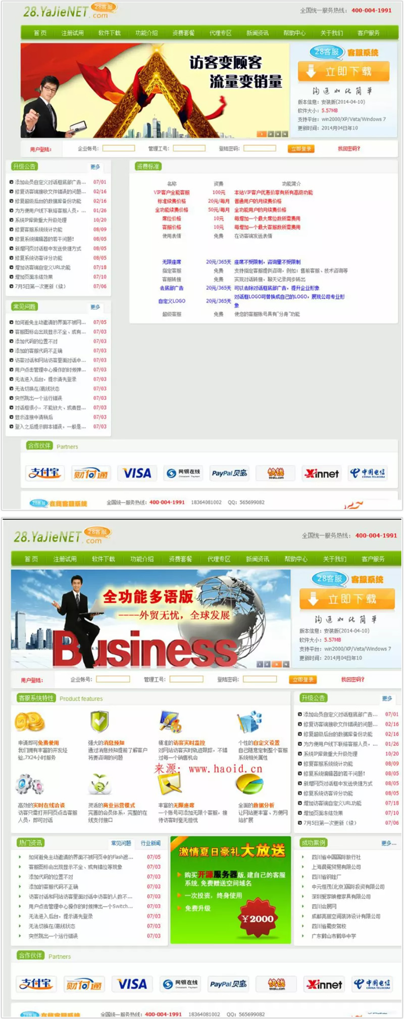 新仿53客服网站在线客服系统仿28在线客服系统商业版源码 php+mysql版 前后台完整|精品资源|果果网