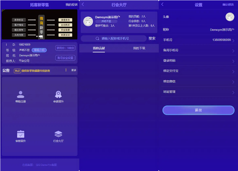 拓客新零售 微商神器营销推广网站源码|精品资源|果果网