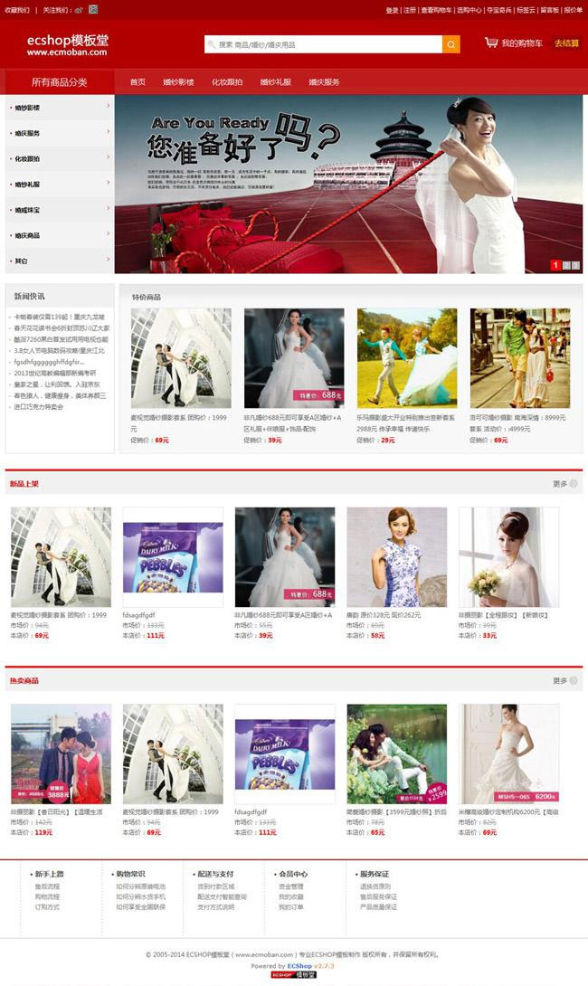 红色风格婚纱摄影婚庆公司商城网站源码 ecshop模板 GBK+UTF8版本|精品资源|果果网|百度云盘下载