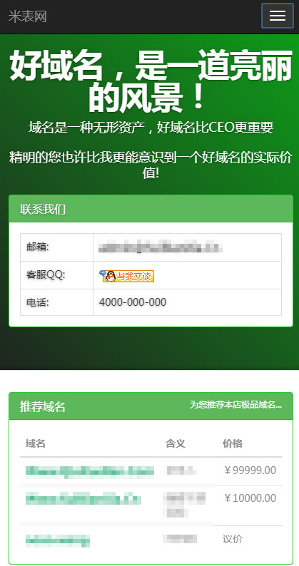PHP域名销售管理系统网站源码 自适应电脑+手机端|精品资源|果果网|百度云盘下载