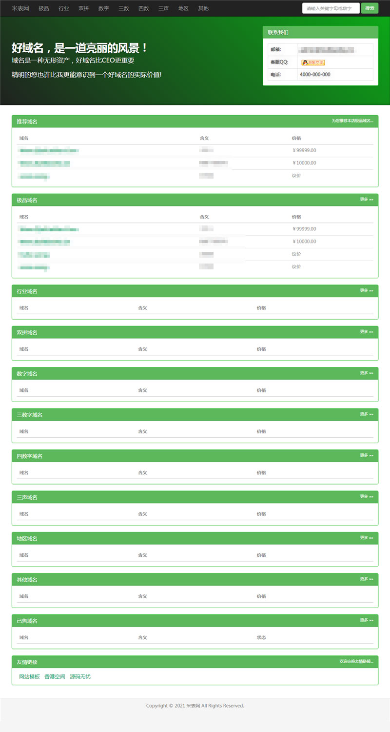 PHP域名销售管理系统网站源码 自适应电脑+手机端|精品资源|果果网|百度云盘下载