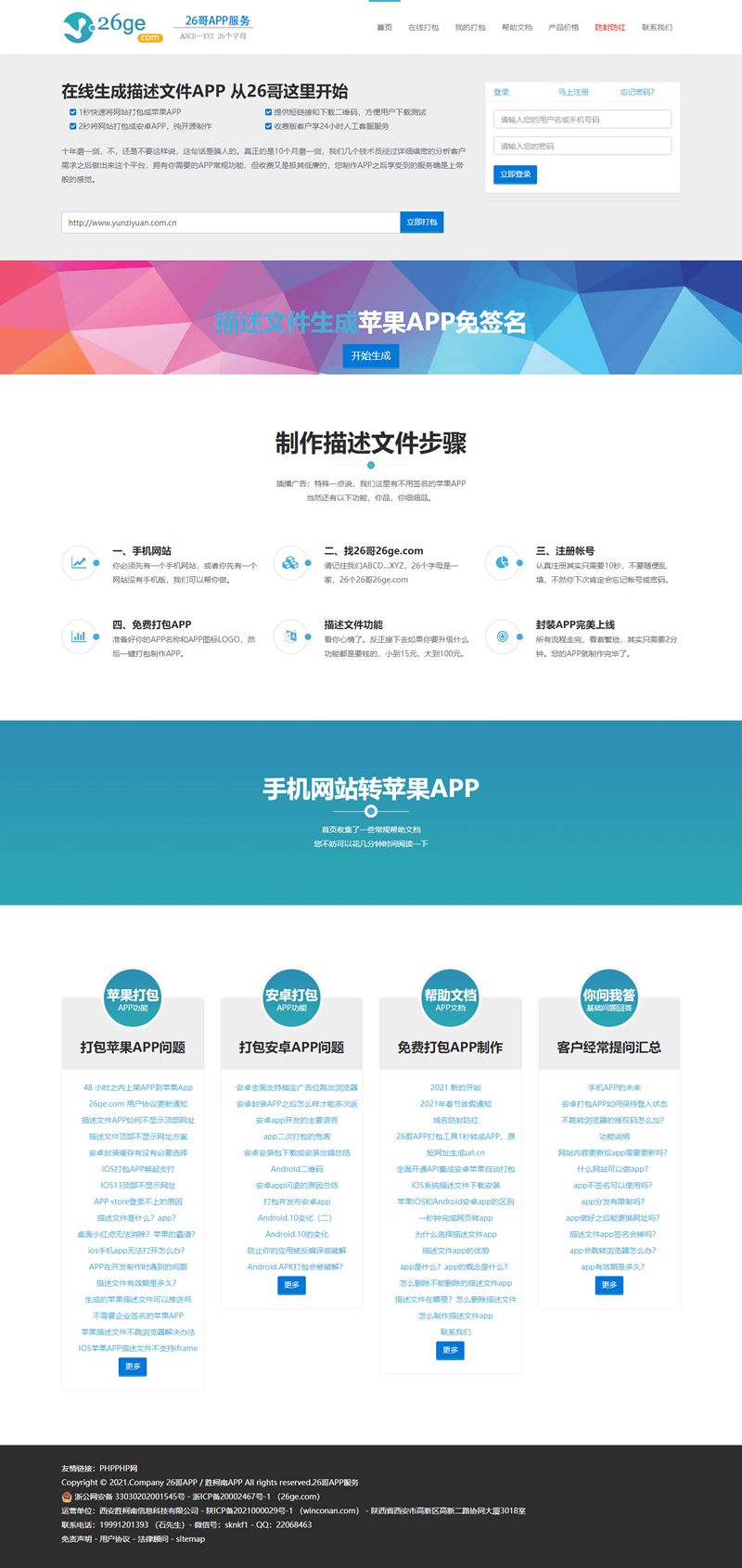 2021年App封装打包内测托管分发Ios免签封装绿标附安装教程|精品资源|果果网