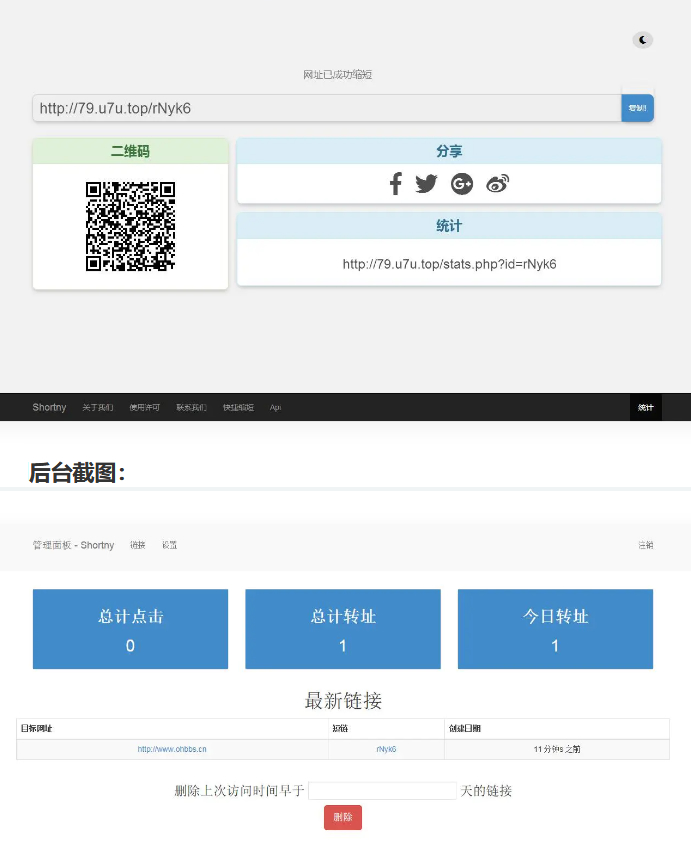 【修复版】黑色简洁的PHP短网址短链接生成源码|精品资源|果果网