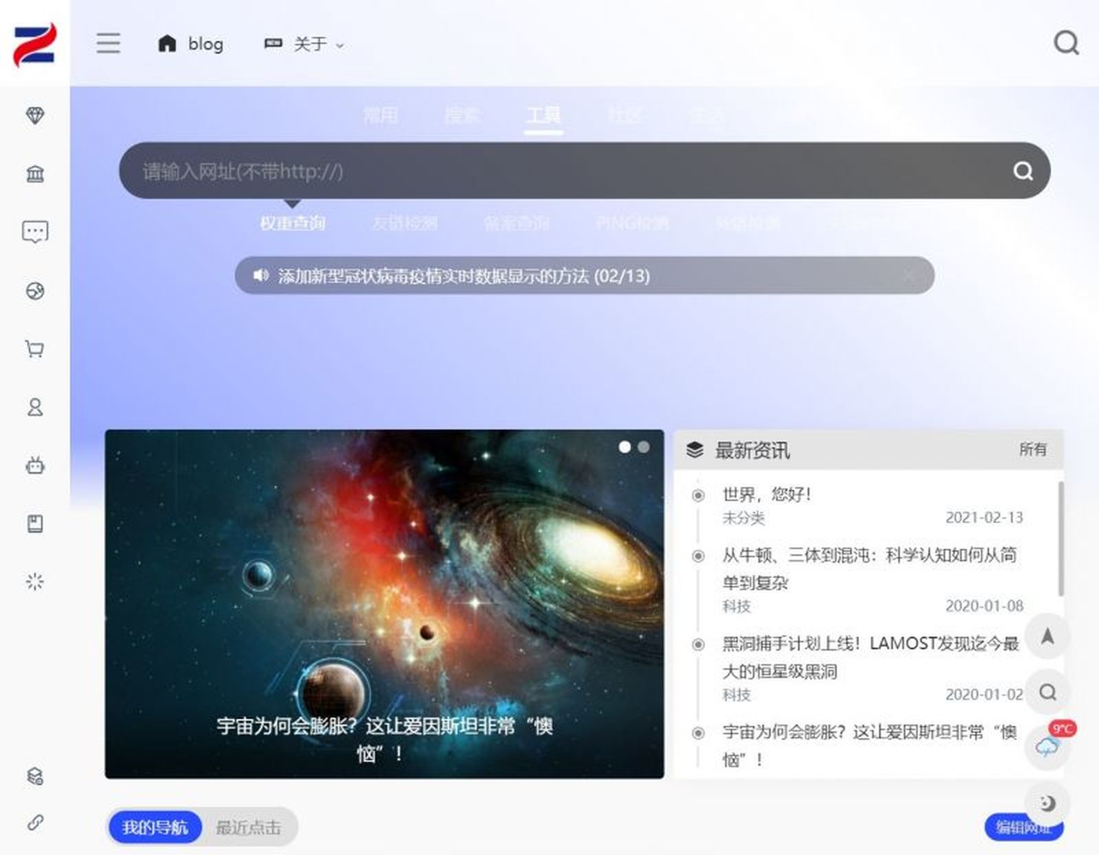WebStackPro v2.0406 WordPress网址导航主题|精品资源|果果网