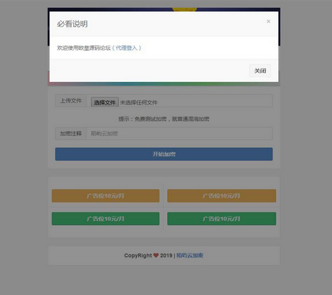 PHP在线加密系统源码,陌屿云PLUS版V8.01开源版本 PHP在线加密系统源码|精品资源|果果网|百度云盘下载