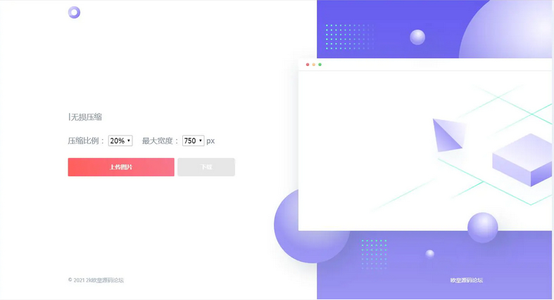 精美图片压缩网站源码|精品资源|果果网|百度云盘下载