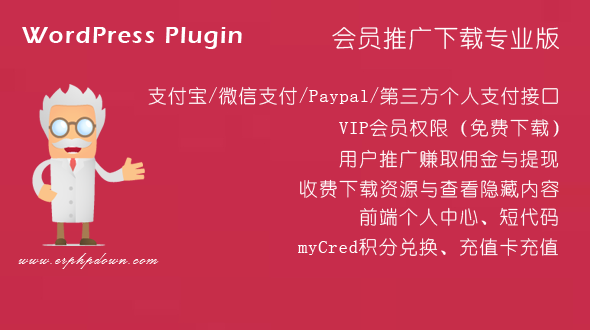 WordPress VIP收费下载插件Erphpdown v11.7|精品资源|果果网