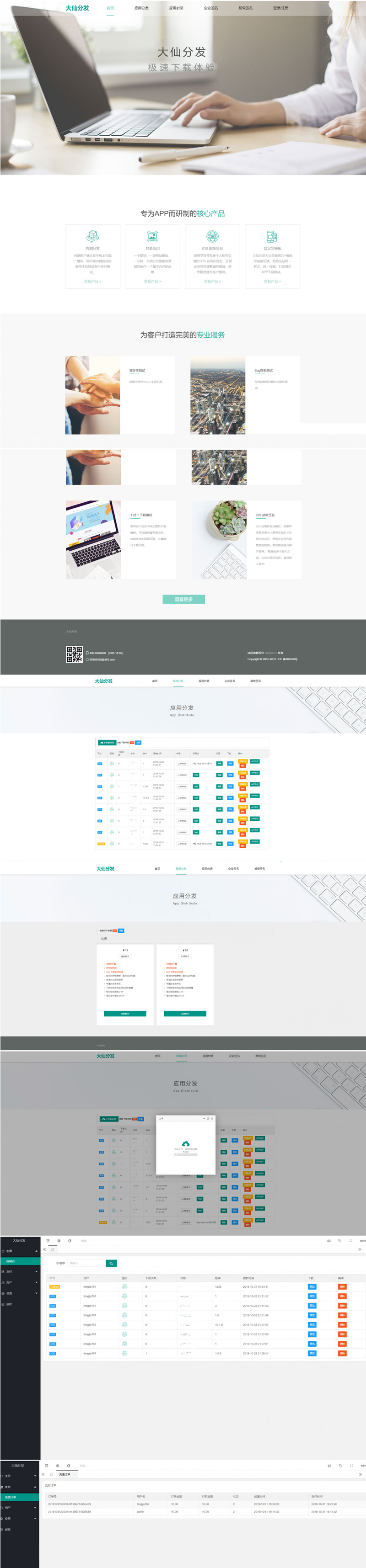 Thinkphp内核app分发系统大仙分发平台源码第一个版本|精品资源|果果网