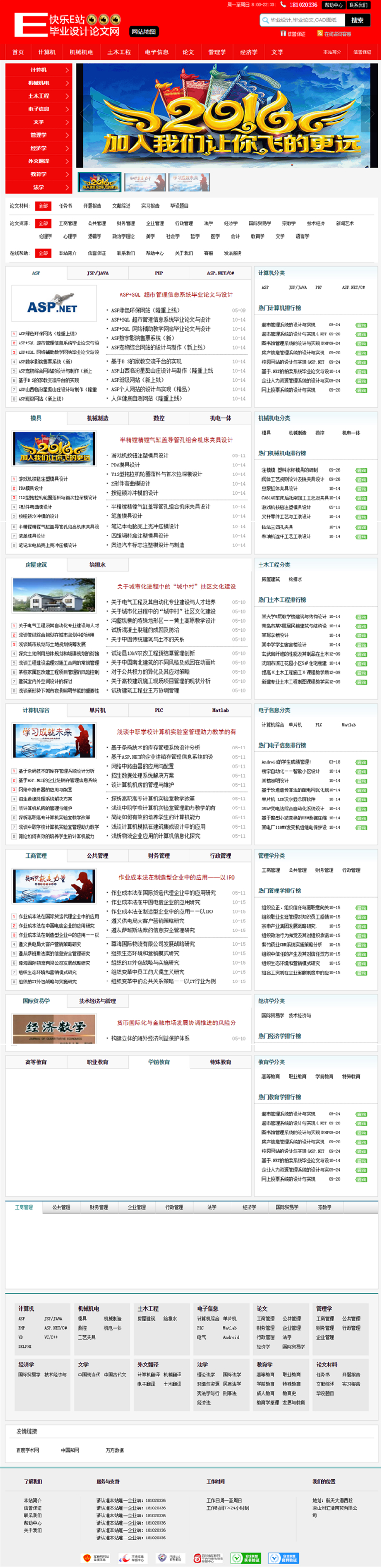 红色风格毕业设计论文文章资讯网站源码 织梦dedecms模版 带整站数据|精品资源|果果网