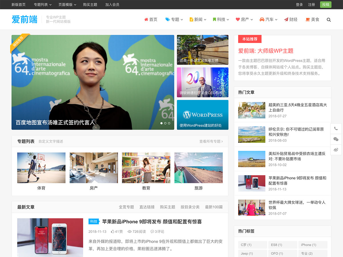 WordPress响应式自媒体资讯博客主题iux1.2.2爱前端主题|精品资源|果果网