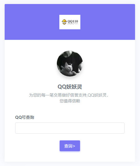 QQ防诈骗记录网络交易信誉分查询认证源码 Thinkphp内核|精品资源|果果网