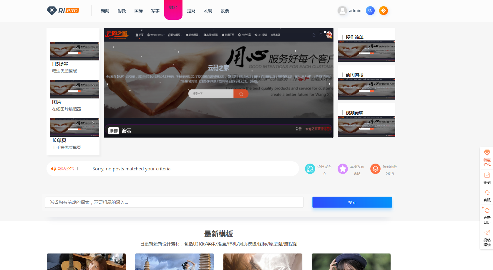 WordPress主题 wori-child1.3子主题美化包 ripro美化子主题|全站美化子主题|精品资源|果果网
