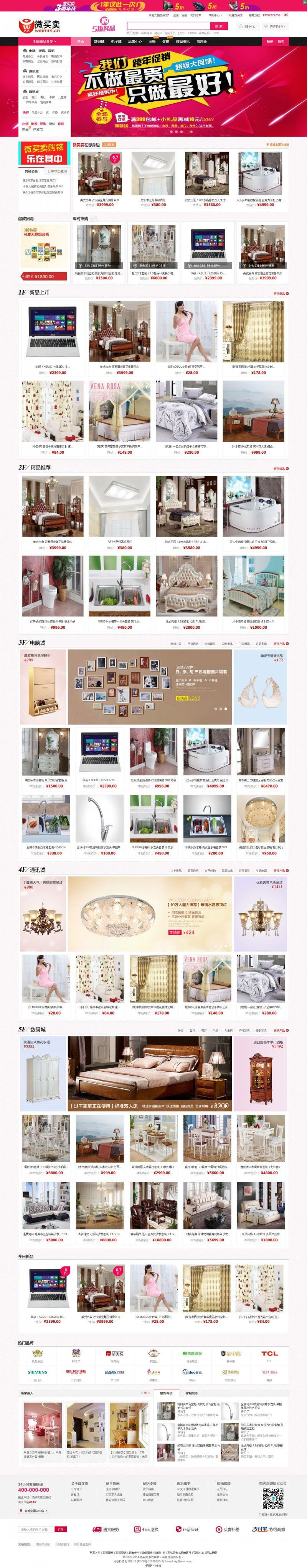ECSHOP仿美乐乐商城模板第二版家居建材商城源码+微信+拍卖+手机版+晒单+带数据|精品资源|果果网