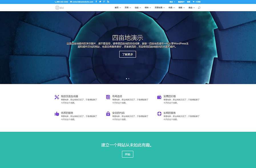 WordPress多风格主题Divi Theme v4.8.1破解版|精品资源|果果网|百度云盘下载