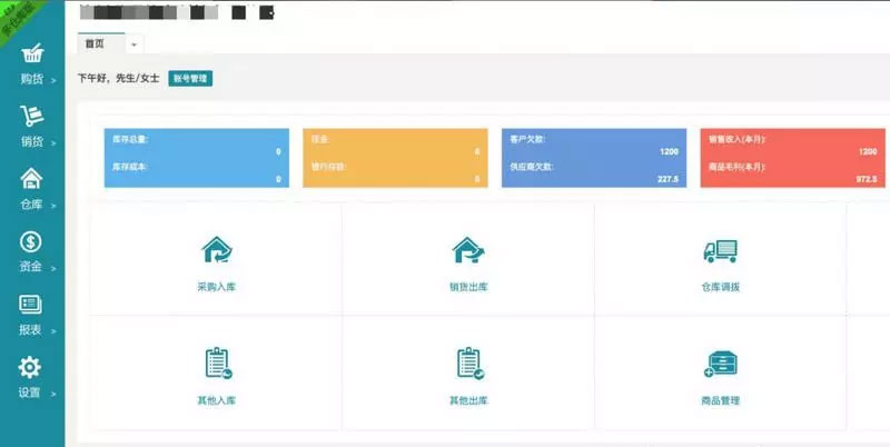 PHP仿金蝶云ERP进销存V8网络多仓版源码|精品资源|果果网