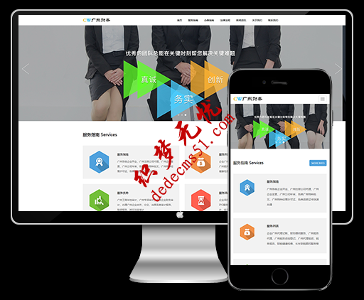 响应式工商注册代理企业审计投资金融财务管理类网站源码 织梦dedecms模板(自适应手机)|精品资源|果果网