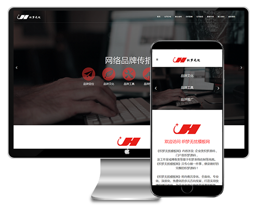HTML5响应式自适应网络公司品牌推广公司企业网站源码 dedecms织梦模板|精品资源|果果网