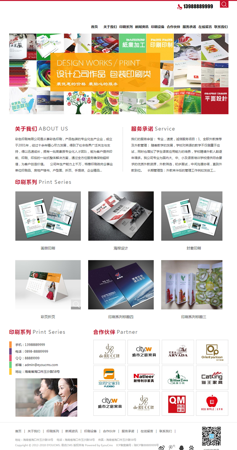 应式印刷海报画册设计类网站源码 易优cms模板|精品资源|果果网