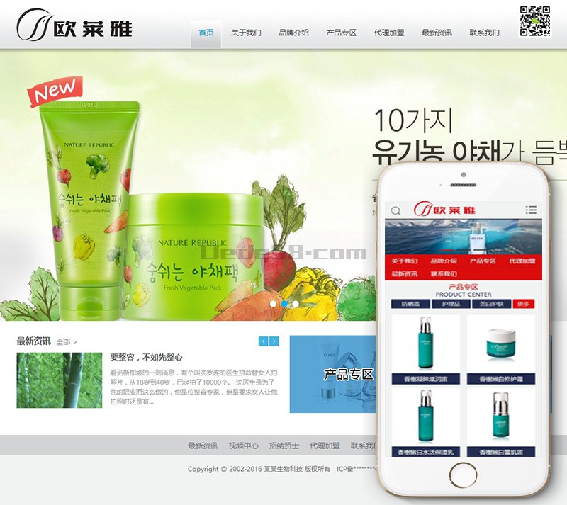 香水美容化妆品企业网站源码 织梦dedecms模板 (带手机端)|精品资源|果果网