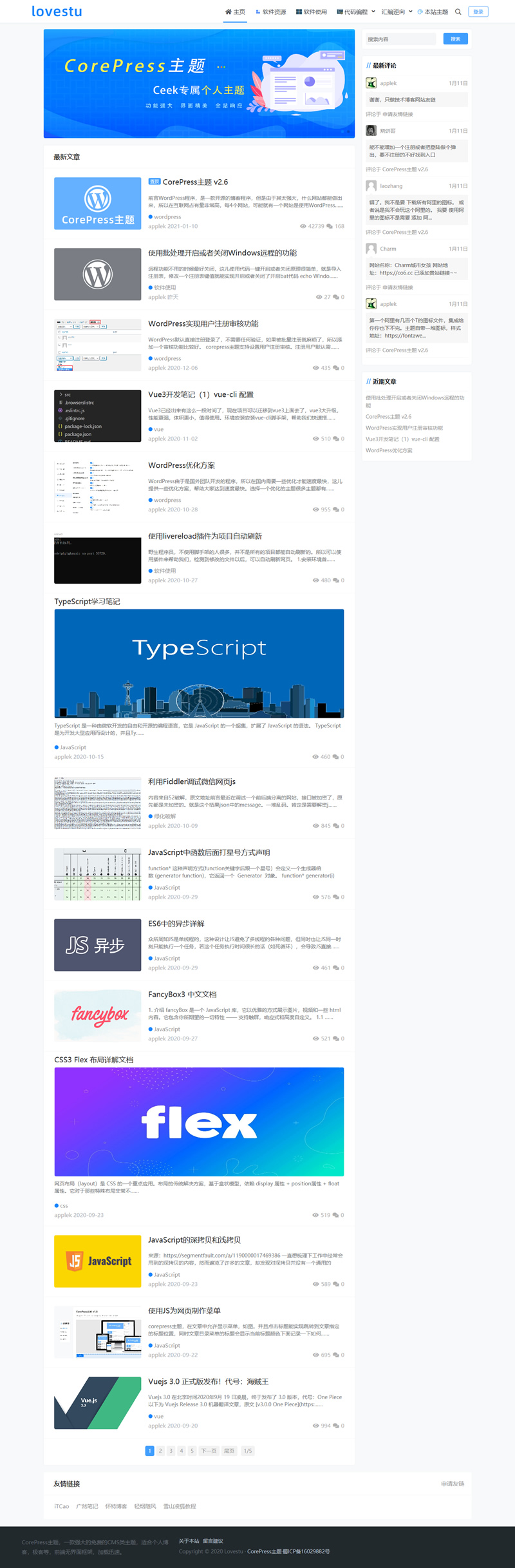 WordPress主题：CorePress v2.6 果核剥壳站长开发|精品资源|果果网|百度云盘下载