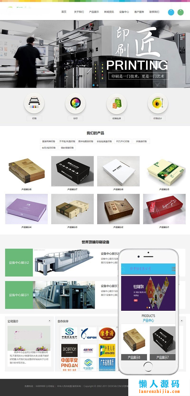 广告图文印刷设计公司网站源码 织梦dedecms模板(带手机移动端)|精品资源|果果网