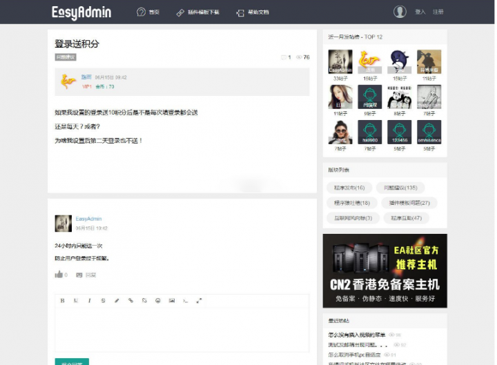 【论坛源码】EasyAdmin极简社区论坛系统源码|精品资源|果果网|百度云盘下载