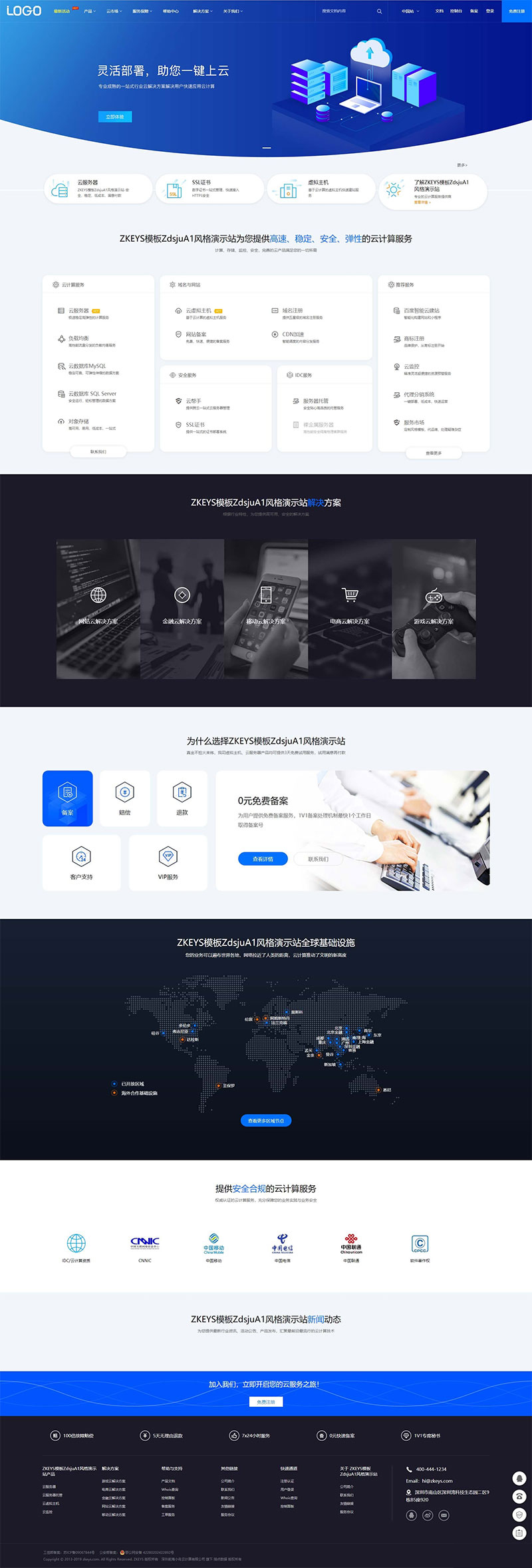 Zkeys主机管理系统 附带ZdsjuA1风格模板|精品资源|果果网|百度云盘下载