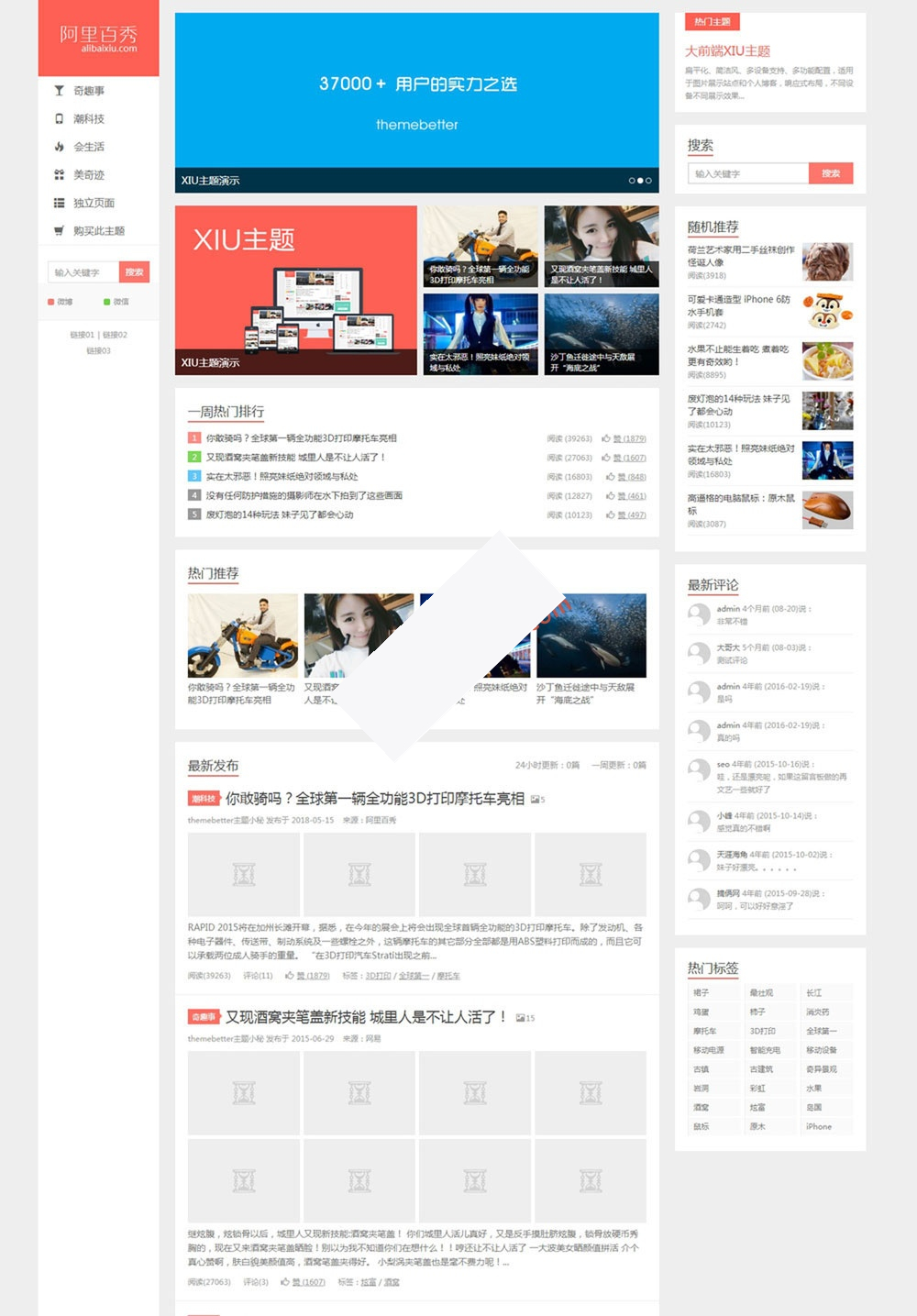 wordpress主题 阿里百秀XIU v7.7版本|精品资源|果果网