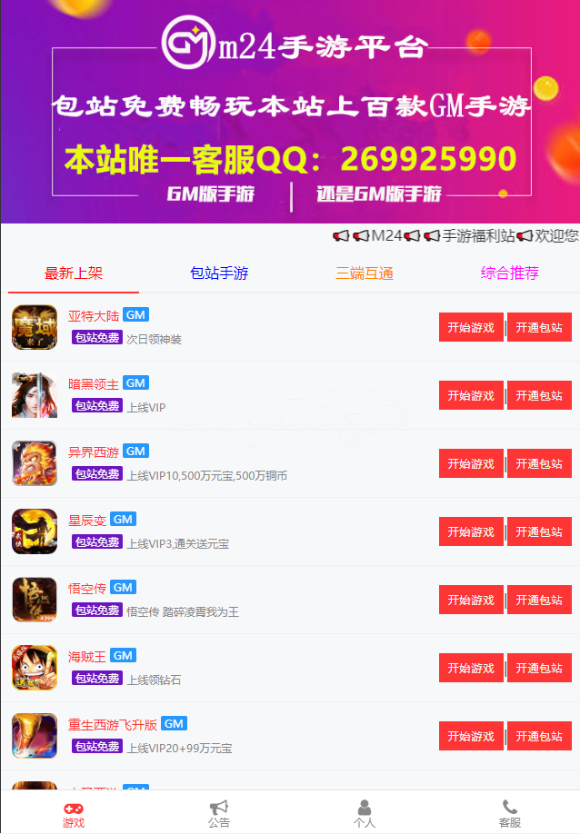 【独家修复】GM后台包站系统+码支付+代理系统+优化版管理后台+84款某站GM游戏|精品资源|果果网