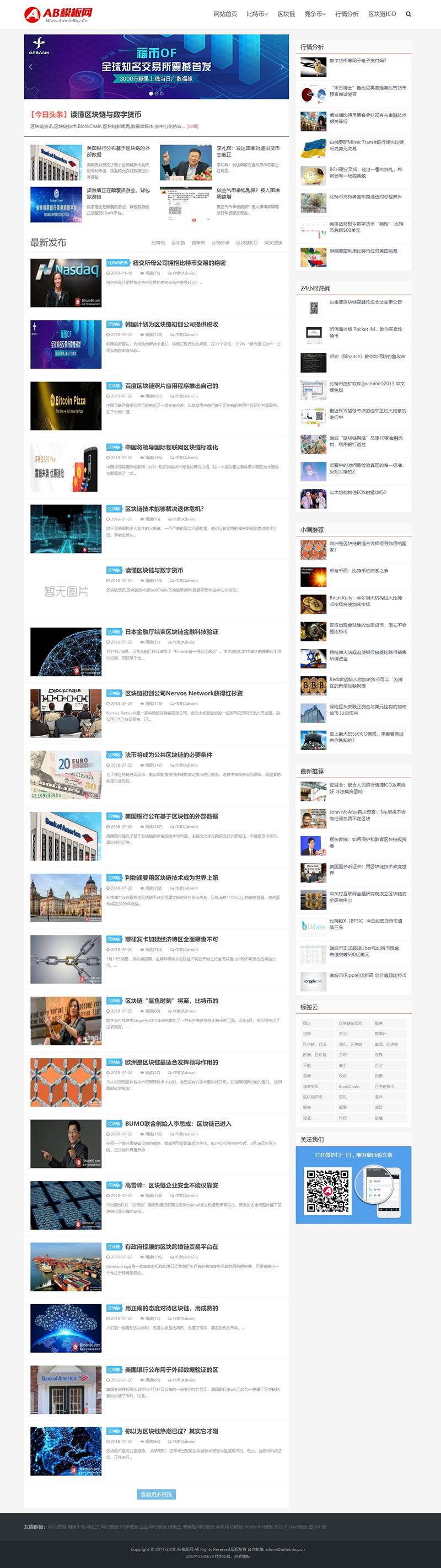 白色比特币网站源码 织梦dede模板 [自适应手机版]|精品资源|果果网